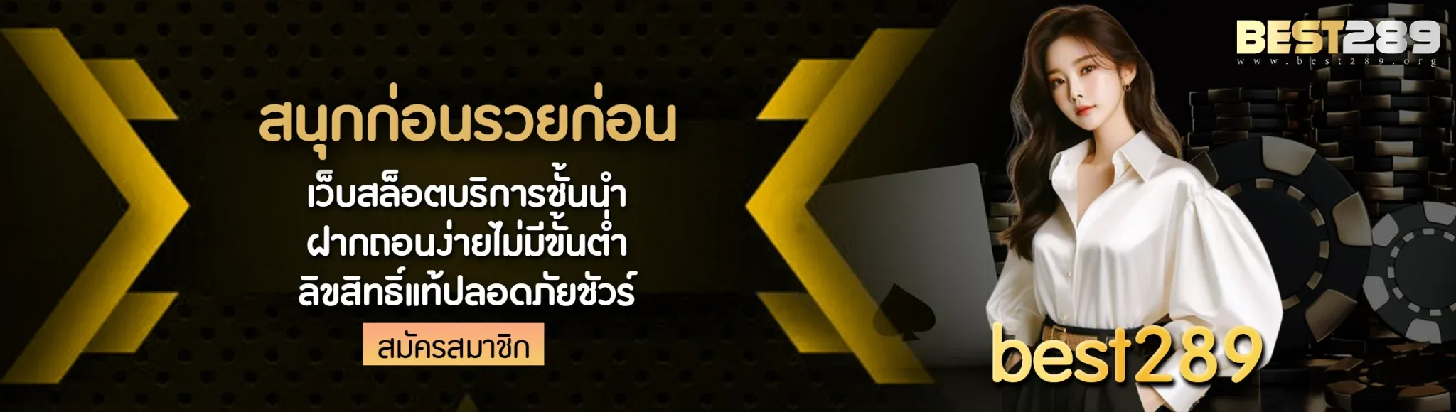 best289 เว็บตรง