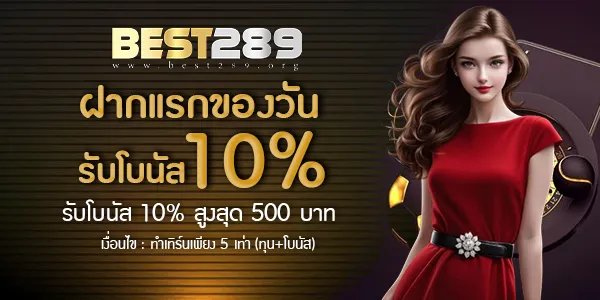 best289 เว็บตรง